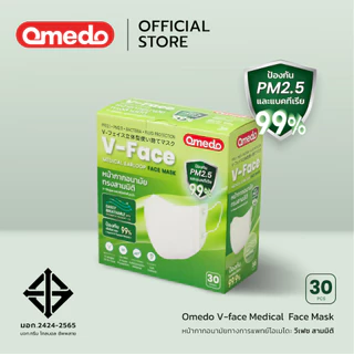 [Official Store] Omedo V-face Medical Face Mask มอก.ระดับที่ 1 ทรงวีเฟซ สีขาว บรรจุ 30 ชิ้น