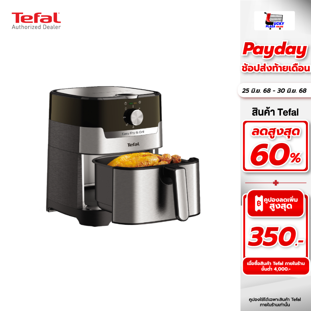 หม้อทอดไร้น้ำมัน หม้อทอด TEFAL ทีฟาล์ว รุ่น EY501D66