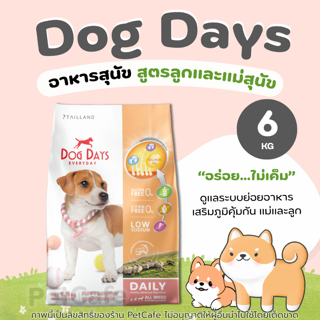 Dog Days อาหารเม็ด ลูกสุนัข รสเนื้อแกะออสเตรเลีย ลูกสุนัขอายุ2เดือน-1ปีและแม่สุนัข ไม่ผสมเนื้อไก่