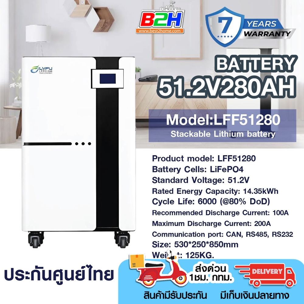 LVFU แบตเตอรี่ 51.2V 280AH Stackable Lithium battery สำหรับ Inverter รับประกันศูนย์ไทย 7 ปี