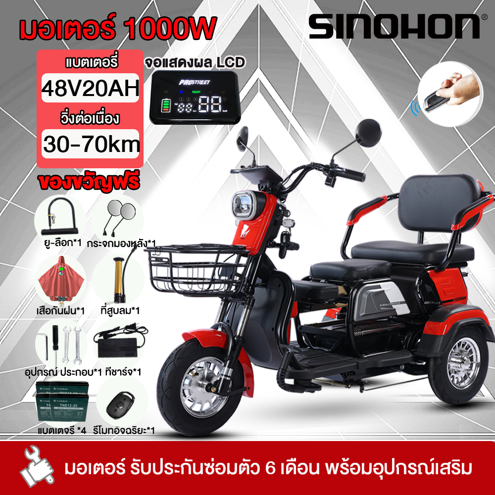 SINOHON รถไฟฟ้า 3 ล้อ ผู้ใหญ่ 1000W48V20AH รถจักรยานไฟฟ้าสามล้อ สามล้อสำหรับผู้สูงวัย จักรยานไฟฟ้า 3 ล้อ คันเล็ก