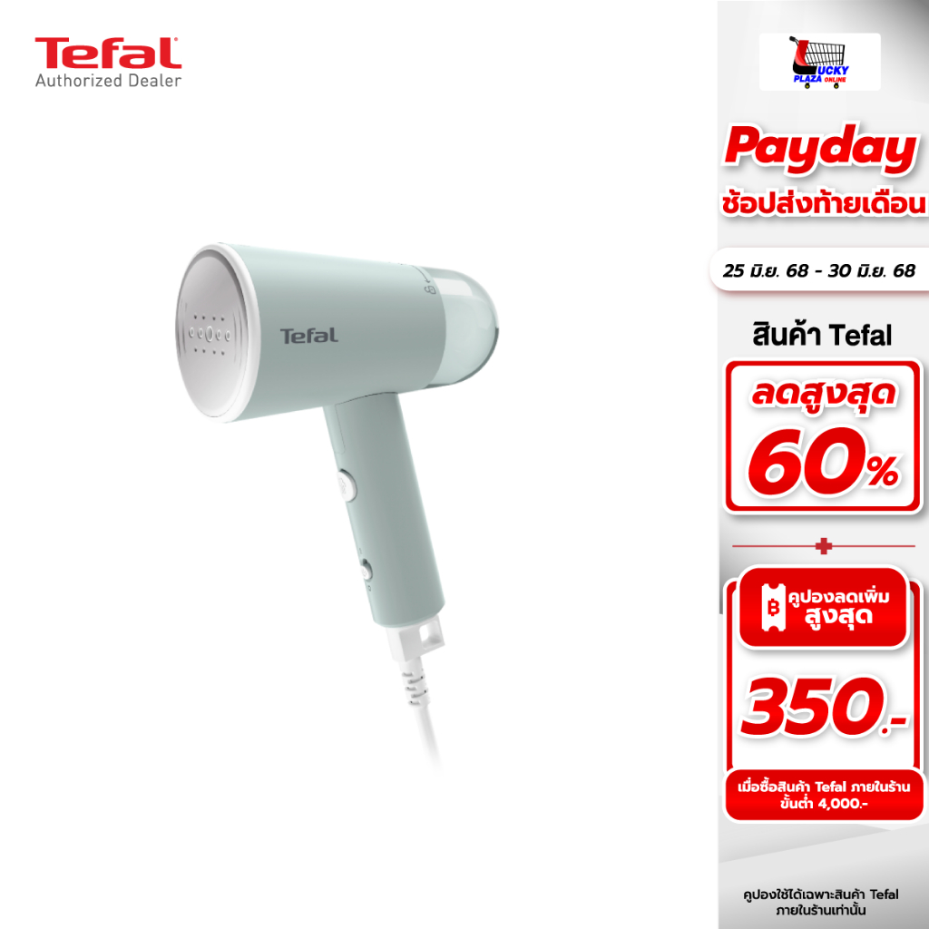 เตารีดไอน้ำแบบพกพา เตารีดไอน้ำ TEFAL ทีฟาล์วรุ่น DT1034E1
