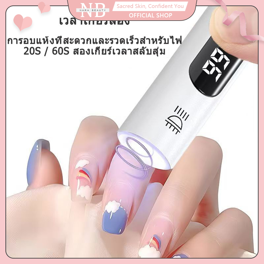 ไฟฉายอบเล็บเเบบพกพา แบบชาร์จ ไฟขนาดเล็ก ไฟฉายอบเล็บ ไฟ LED UV ใช้งานได้ยาวนาน แห้งเล็บชาร์จ Quick-drying DIY โคมไฟเล็บ