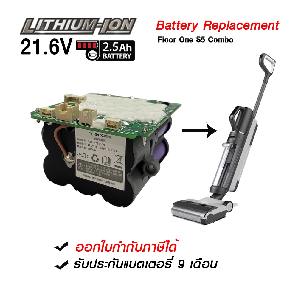 แบตเครื่องดูดฝุ่นทดแทน Tineco Floor One S5 Combo