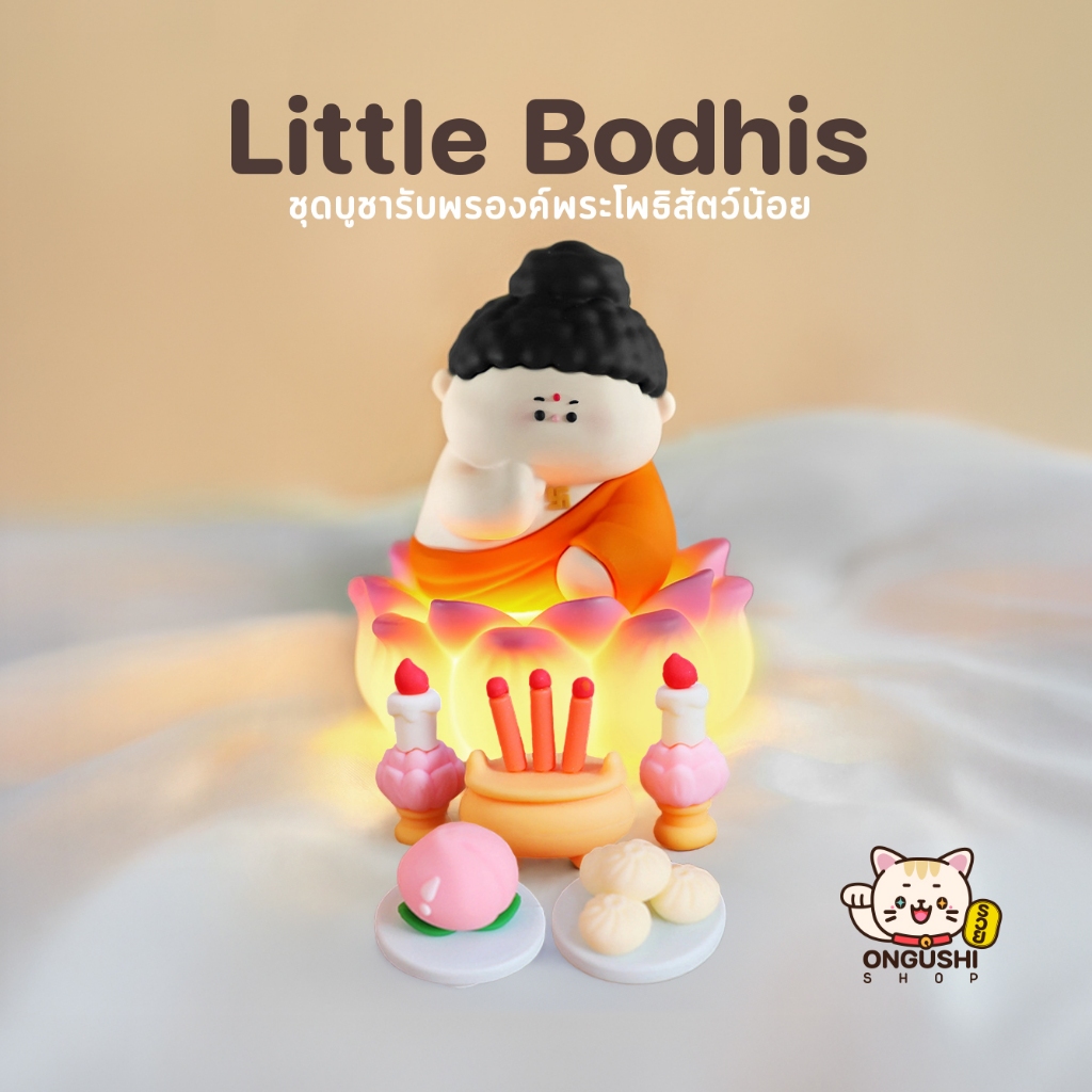 (พร้อมส่งจากร้านคนไทย  ) โมเดล Little Bodhis ชุดบูชารับพรองค์พระโพธิสัตว์น้อย