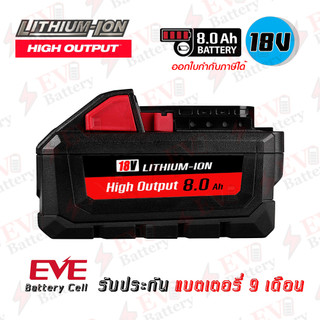 แบตสว่านไร้สาย ทดแทน Milwaukee 18V 4.0,8.0Ah