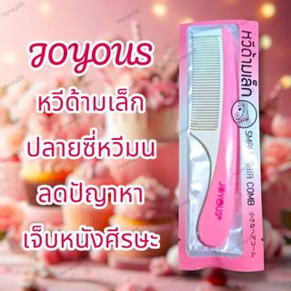 (คละสี) JOYOUS หวีด้ามเล็ก Small Hair Comb