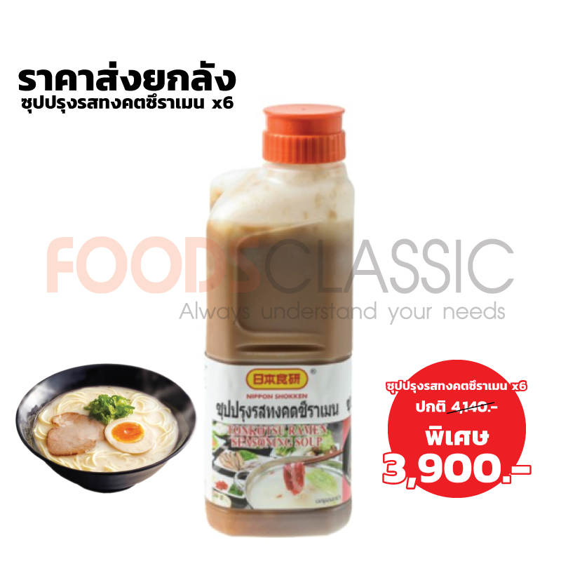 DSS023 ซุปปรุงรสทงคตซึราเมน 2kg (Nihon Shokken Br.) - ราคาส่งยกลัง 6 ขวด