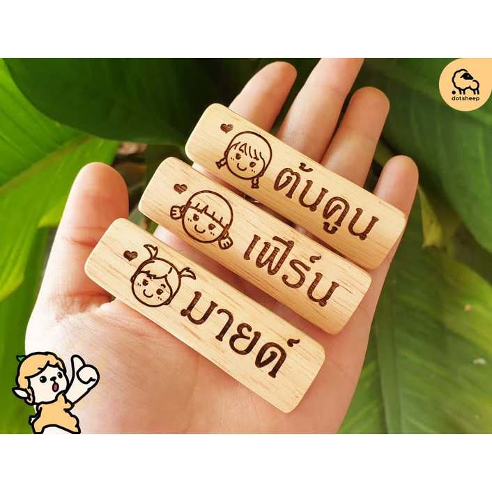 Dotsheep ป้ายชื่อติดหน้าอก ป้ายชื่อไม้จริง ฐานเข็มกลัด และ แม่เหล็ก ติดเสื้อ ติดกระเป๋า ใช้งานสะดวก