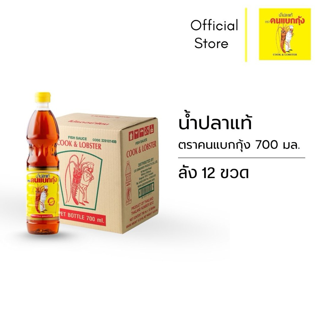 [ลัง 12 ขวด] น้ำปลาแท้ตราคนแบกกุ้ง 700 มล. ขวดพลาสติก