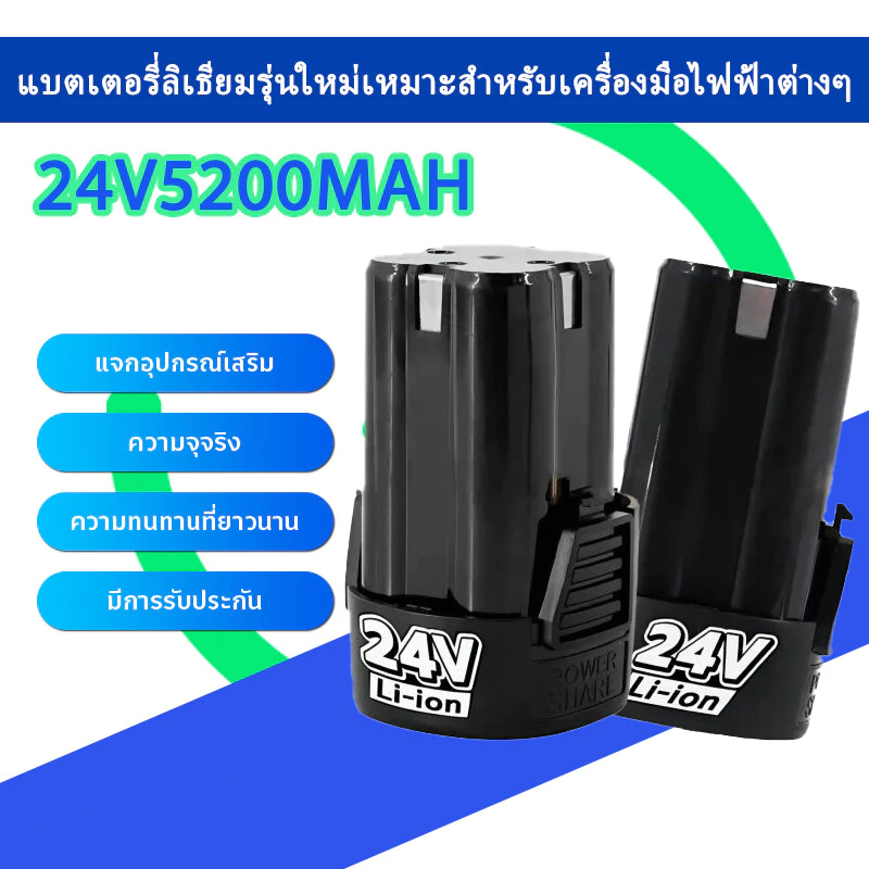 (2 ก้อน) แบต แบตเตอรี่ แบตสว่านไร้สาย สว่าน 24V Lithium-ion Battery แบตลิเธียมไอออน ทรงสี่เหลี่ยม แบตเตอรี่สว่านไร้สาย