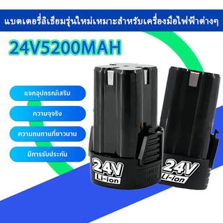 (2 ก้อน) แบต แบตเตอรี่ แบตสว่านไร้สาย สว่าน 24V Lithium-ion Battery แบตลิเธียมไอออน ทรงสี่เหลี่ยม แบตเตอรี่สว่านไร้สาย