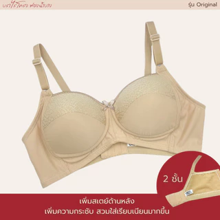 VIP - เสื้อชั้นในไร้โครงเหล็ก ฟองบาง (สินค้าขายดี)