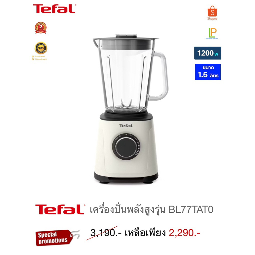 Tefal เครื่องปั่นพลังสูงรุ่น BL77TAT0 (1200w)