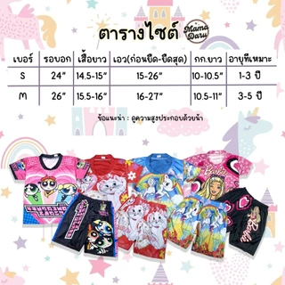 ชุดเด็ก ราคาถูก 50 บาท ได้ทั้งชุด!! ผ้ามัน แขนสั้น+กางเกง ลายเจ้าหญิง ชุดเซ็ตเด็ก (KD84)