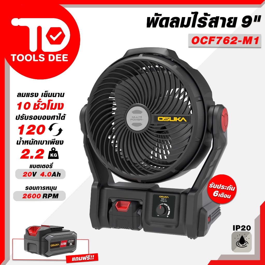 (ถูกสุด) OSUKA พัดลม พัดลมไร้สาย พัดลมตั้งโต๊ะ 9 นิ้ว รุ่น OCF 762 และ 763 มาพร้อมฟีเจอร์มากมาย (ส่งเร็ว)