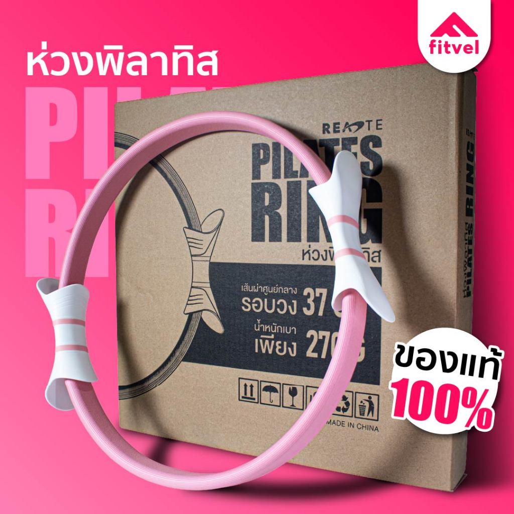 ห่วงพิลาทิส fitvel วงแหวนโยคะ อุปกรณ์ออกกำลังกาย กระชับสัดส่วน PILATES RING
