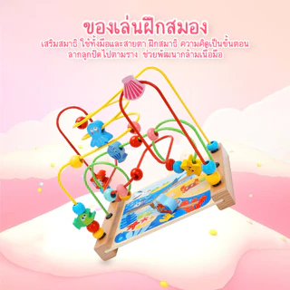 ERORO ของเล่นไม้เด็ก เขาวงกต ขดลวดลูกปัด ฝึกสมอง เสริมพัฒนาการ