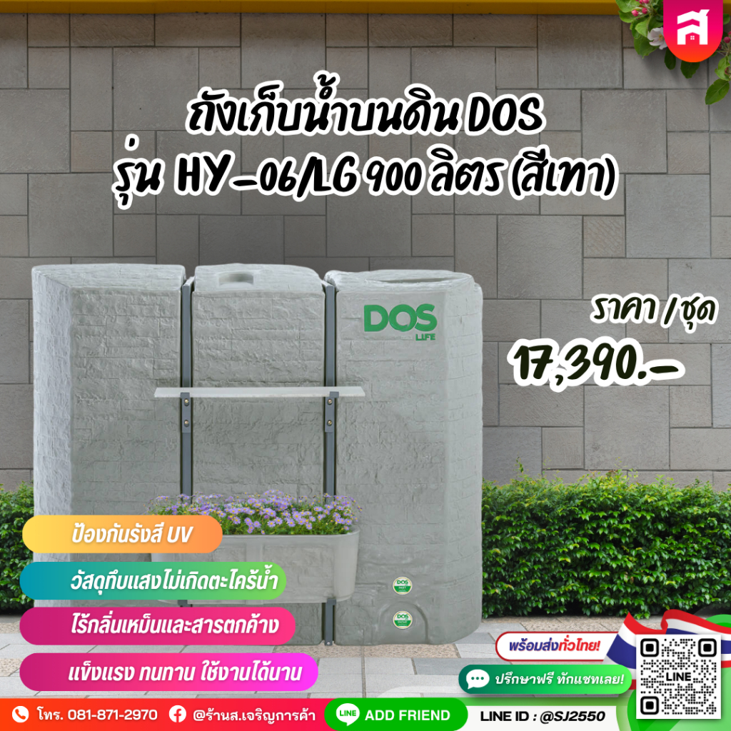 ถังเก็บน้ำบนดิน DOS รุ่น HY-06/LG 900 ลิตร (สีเทา)
