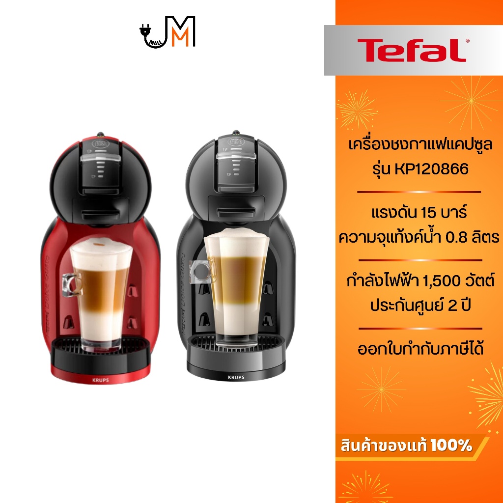 KRUPS NESCAFE เครื่องชงกาแฟแคปซูล ความจุ 0.8 ลิตร รุ่น KP120866