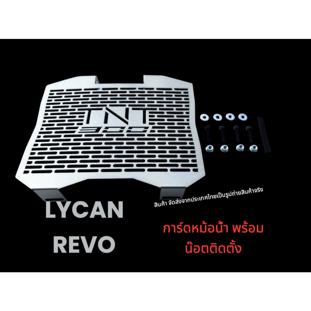 การ์ดหม้อน้ำสำหรับ TNT 300 ( 2014-2020 ) ลาย สล๊อต🌍FF🌍
