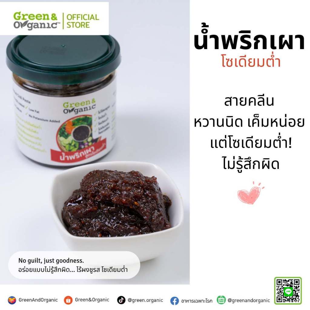 Green&Organic น้ำพริกเผา โซเดียมต่ำ พร้อมทาน อาหารเพื่อสุขภาพ น้ำพริกคีโต ผู้ป่วยโรคไตทานได้ 160กรัม