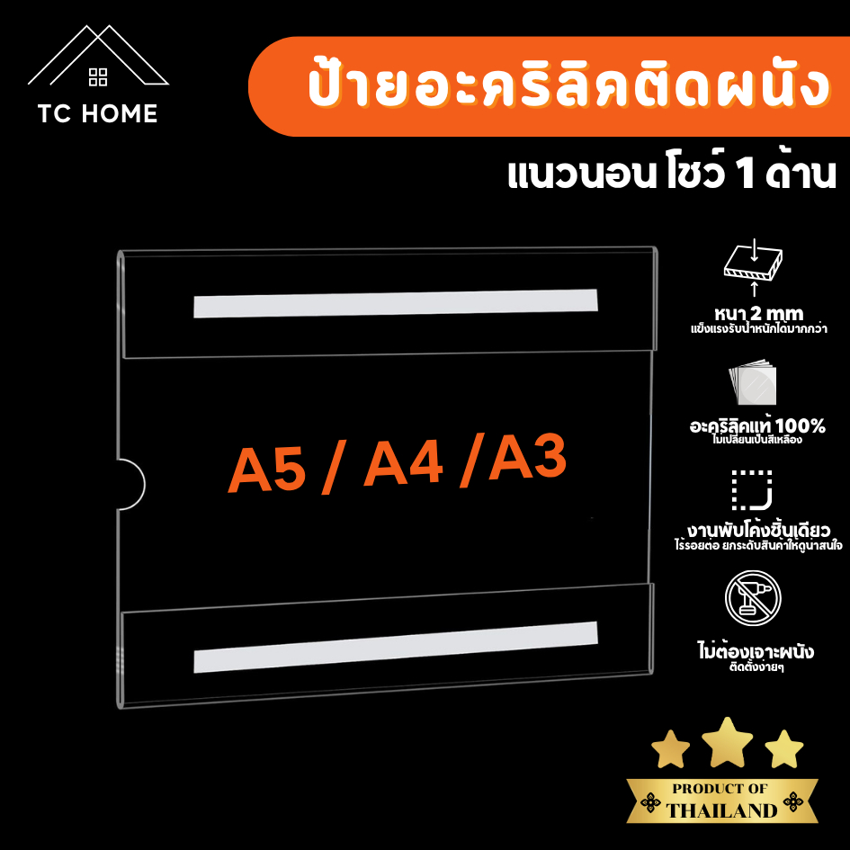 ป้ายติดผนัง ป้ายอะคริลิคติดผนัง กรอบติดผนังโชว์เอกสาร แนวนอน โชว์ 1 ด้าน ขนาดใส่กระดาษ A4 A3 - PD016