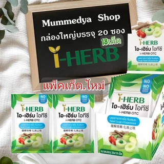 อมไอเฮิร์บ OTC ยกแพ็ค กล่องใหญ่ 20 ซองและ แบบ12ซอง (และขายแยก 12 ซอง ค่าส่งถูก)ก็
