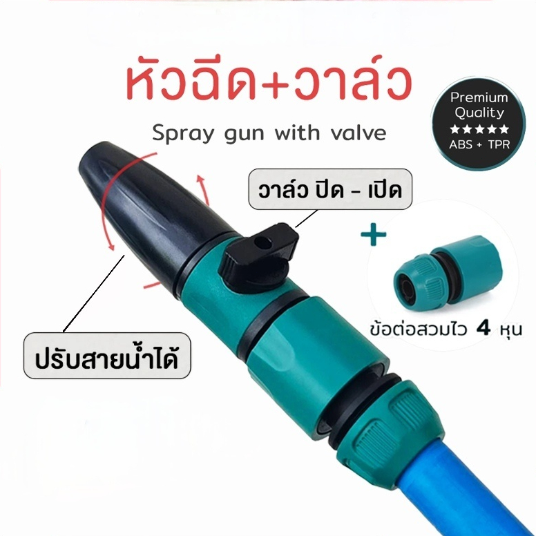 พร้อมส่ง หัวสวมสายยางพร้อมฉีด พร้อมส่ง หัวฉีด + วาล์ว อุปกรณ์รดน้ำต้นไม้ ปรับองศาสายน้ำได้ ข้อต่อสวมไว สายยาง4หุน