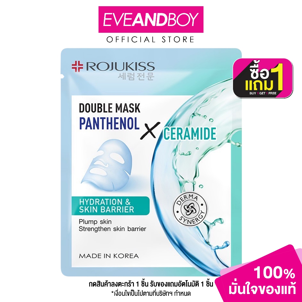 [EXCLUSIVE] ROJUKISS - Double Mask Panthenol Ceramide (25ml.) โรจูคิส ดับเบิ้ล มาส์ก แพนทีนอล เซราไมด์ มาส์กหน้า