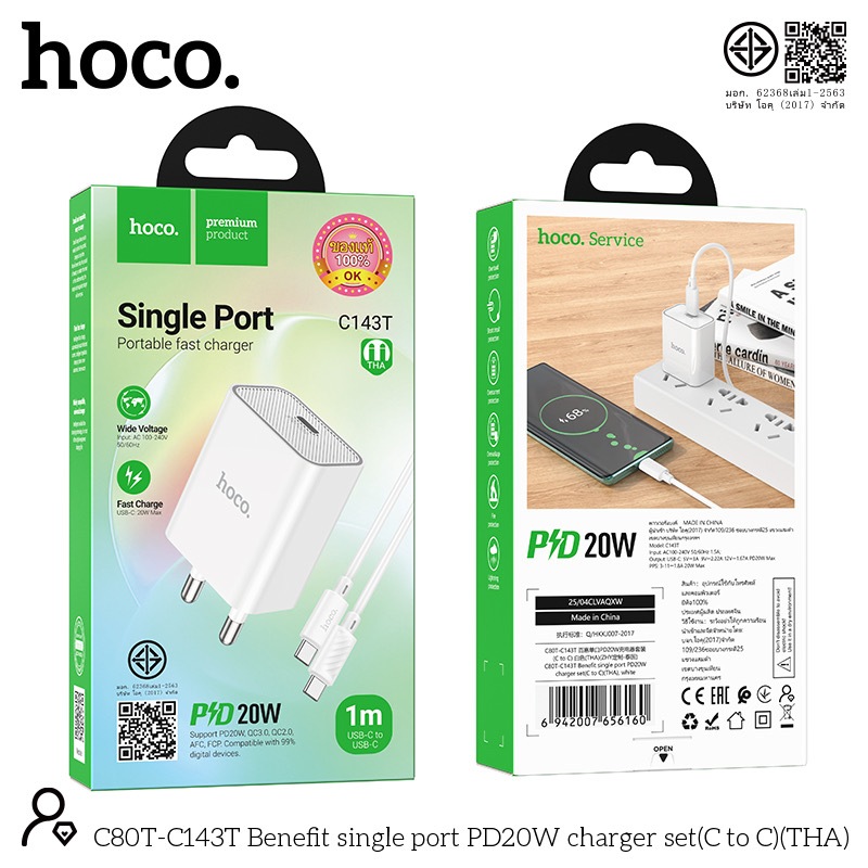 Hoco C80T C143T PD 20W ชุดชาร์จ Type-C to type-C(US) สายชาร์จ PD+หัวชาร์จ PD 20W Fastcharge พร้อมส่ง