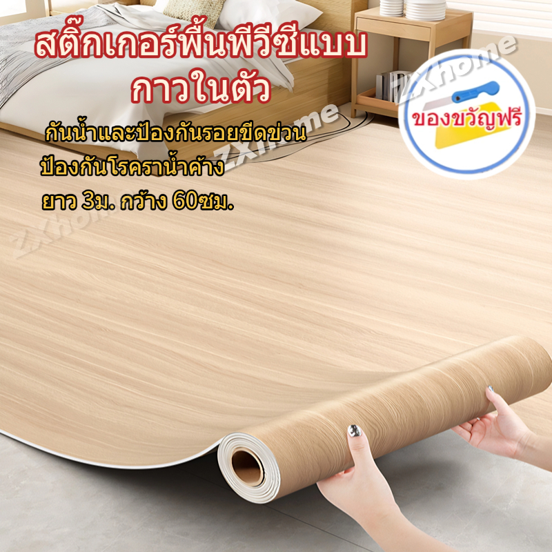 วอลเปเปอร์ติดพื้นPVC สติ๊กเกอร์ติดพื้น วอลเปเปอร์ลายไม้ ขนาด60*3เมตร วอลเปเปอร์ติดพื้น  กันน้ำกันลื่น ทนทาน มีกาวในตัว
