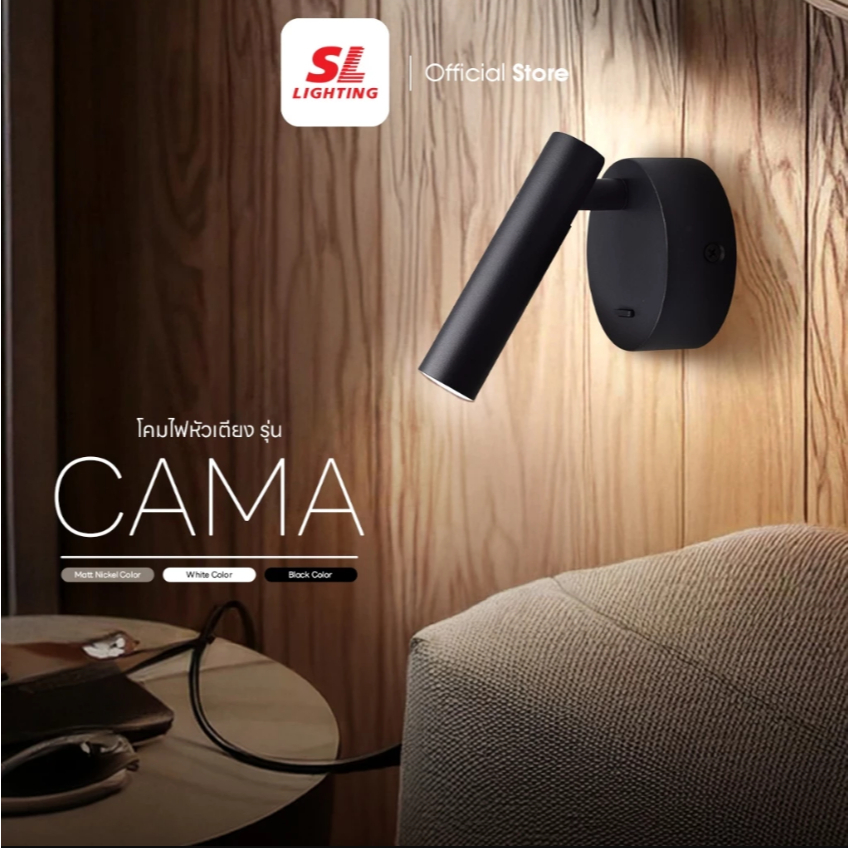 SL LIGHTING โคมไฟแทรคไลท์ ติดหัวเตียง LED รุ่น CAMA-3W30K มี สีดำ,สีขาว,สีเงิน