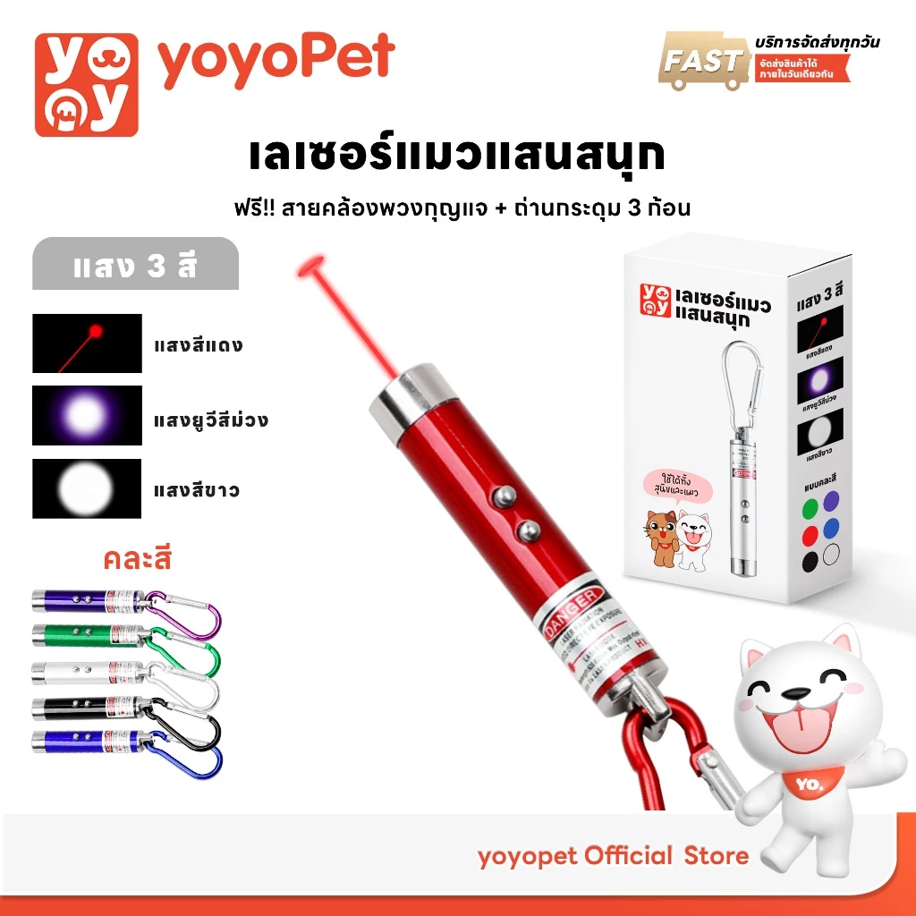 yoyopet : คละสี! รุ่นใส่ถ่าน ปากกาเลเซอร์ของเล่นแมว รูปเหมียว น่ารัก ไฟฉายล่อแมว แถมฟรี!! สายคล้อง