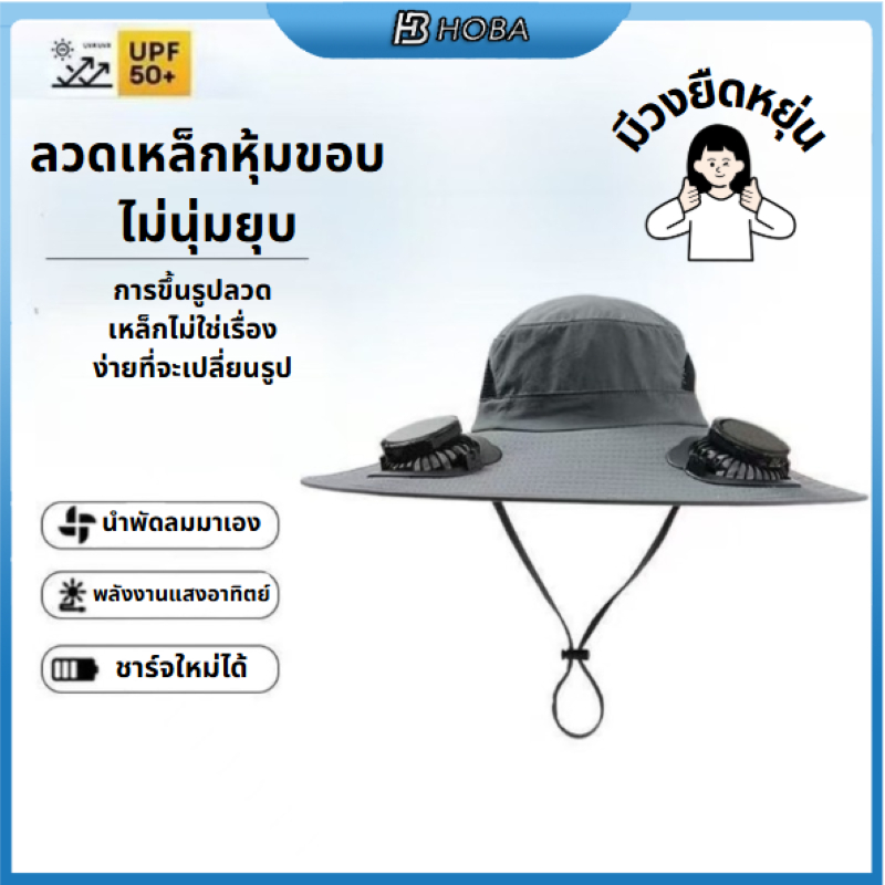 【ส่งสินค้าทันที】หมวกตกปลา,พร้อมหมวกพัดลมปีกกว้าง,แฟชั่นแห้งเร็วและการชาร์จ ฤดูร้อนมีพัดลมสองตัว พลังงานแสงอาทิตย์หมวก