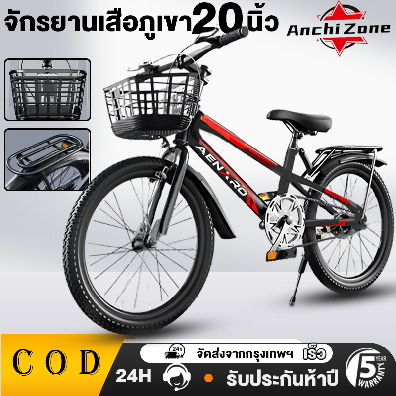 Anchi-new จักรยานเด็ก 20 นิ้ว เสือภูเขา  Mountain Biking โครงเหล็กคาร์บอนสูง ของขวัญฟรี ดีไซน์สุดเท่ น้ำหนักเ