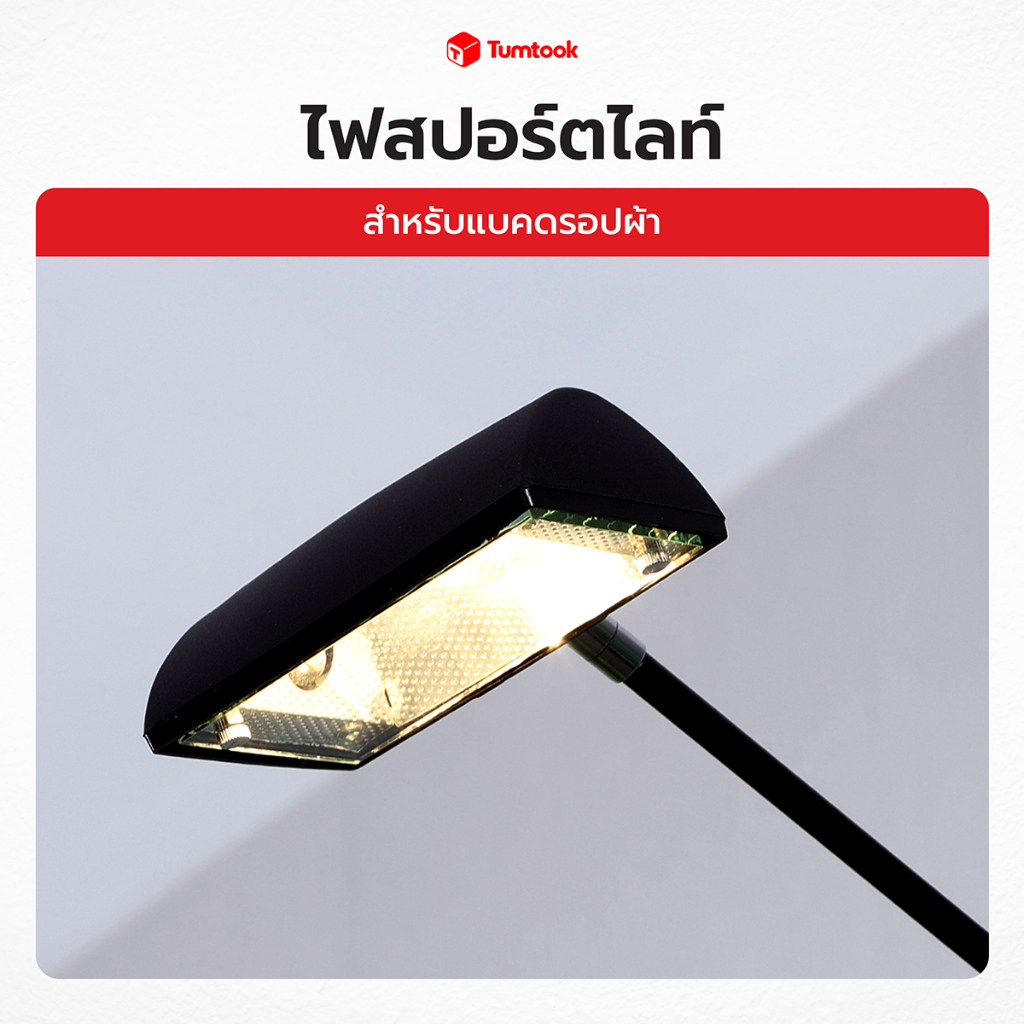 ไฟสปอร์ตไลท์ แบคดรอปผ้า | ไฟส่องป้าย Halogen สำหรับบูธ ไฟสำหรับแบคดรอป พร้อมใช้งาน ไฟ 150 วัตต์