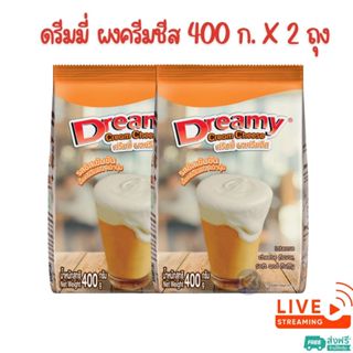 [ส่งฟรี] X 2 ถุง - Dreamy Cream Cheese Powder ดรีมมี่ ผงครีม…