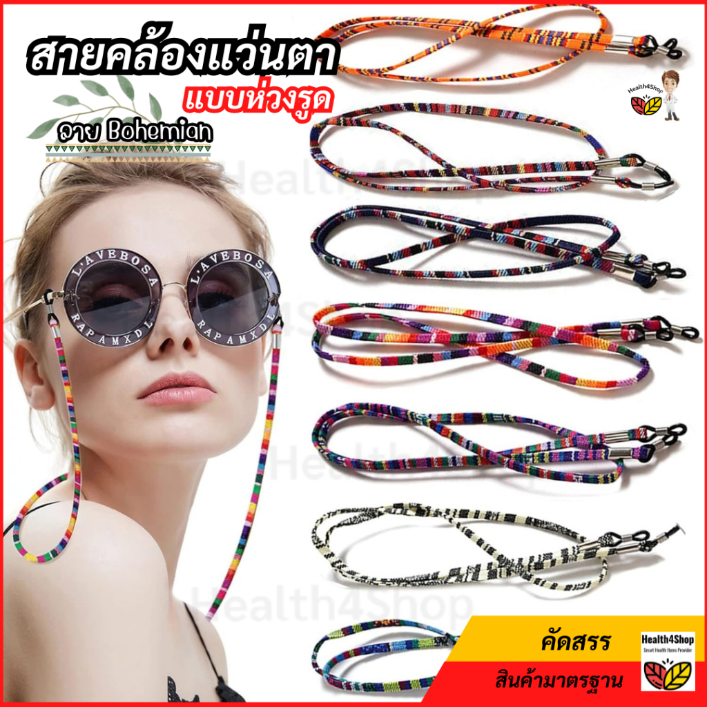 ✳️M21[พร้อมส่งคละสี] งานพรีเมียม สายคล้องแว่นตา แบบห่วงรูด ลาย Bohemian ปรับความยาวได้ ผ้าฝ้าย หลากสี ถูกสุดสวยทุกสี ราคา ถูกที่สุด ดีลบีเคเค แกลเลอรีภาพที่ 2