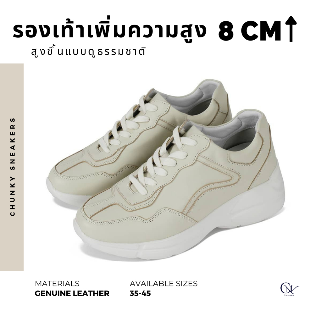 Chunky Sneakers (8cm lifted)