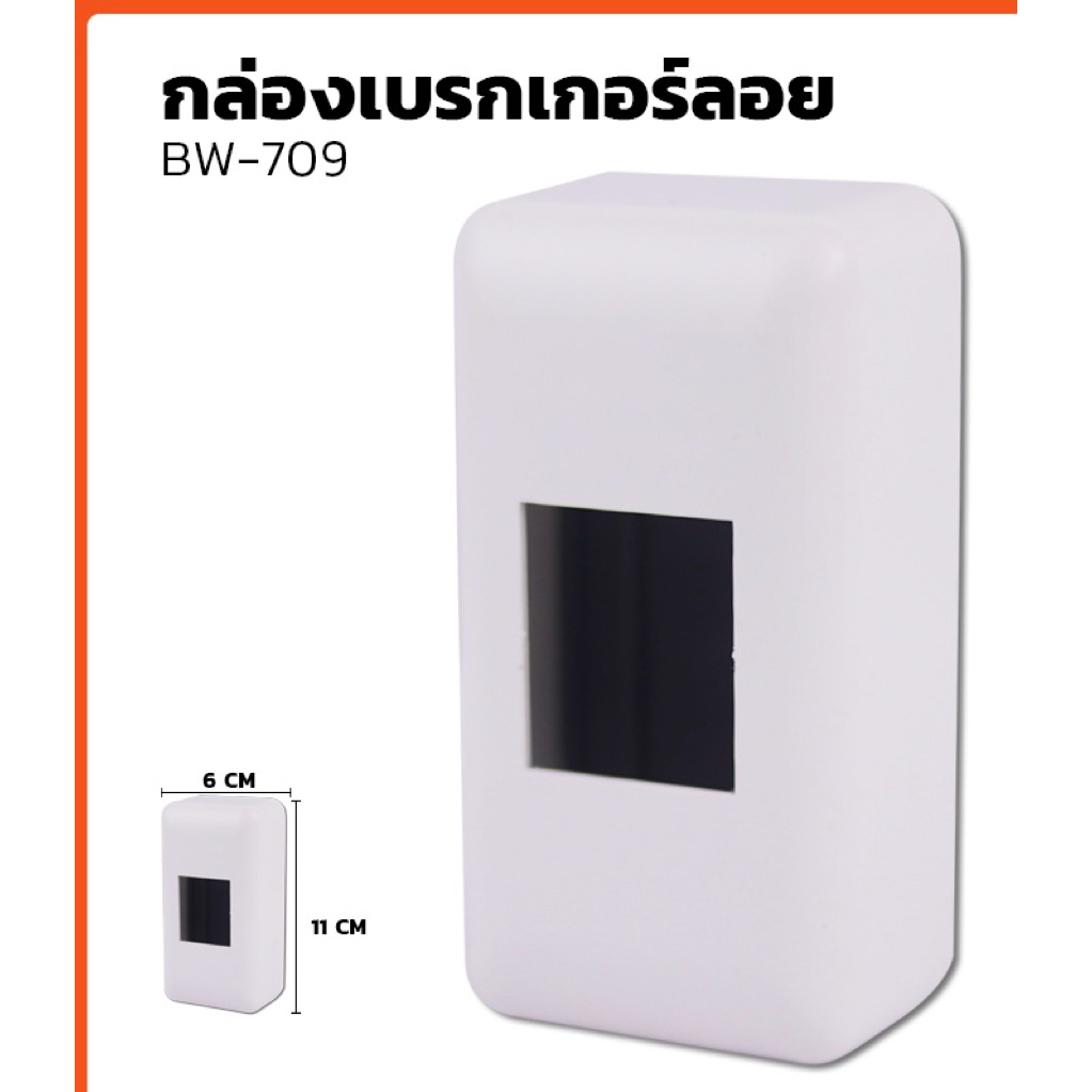 ฝาครอบเบรกเกอร์BEWON