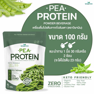 Pea Protein isolate พีโปรตีน ไอโซเลท โปรตีนจากถั่วลันเตา 100% (ตราวิษามิน) ออแกรนิค ปลอด GMO จำนวน 1 ถุง ปริมาณ 100 กรัม