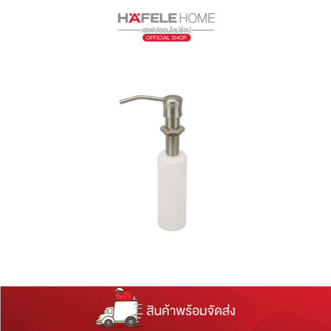 HAFELE ขวดใส่น้ำยาล้างจาน 495.41.067
