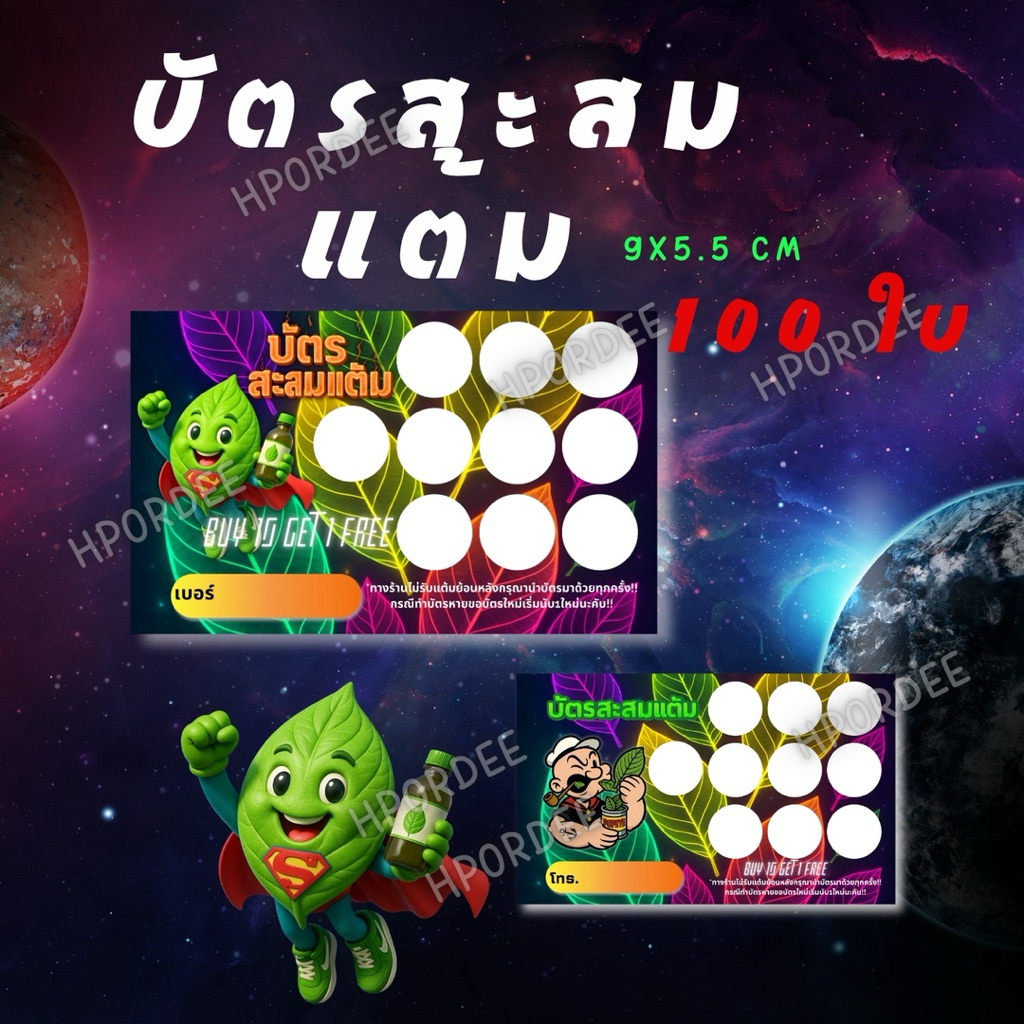 บัตรพลังใบ บัตรสะสมแต้มพร้อมส่งใบละ90สต.กระดาษโฟโต้พรีเมียม ส่งทุกวันใส่ชื่อฟรี