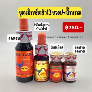 LAMPAM ลำปำ ชุดเอ็กซ์ตร้า+บิ๊กเกม