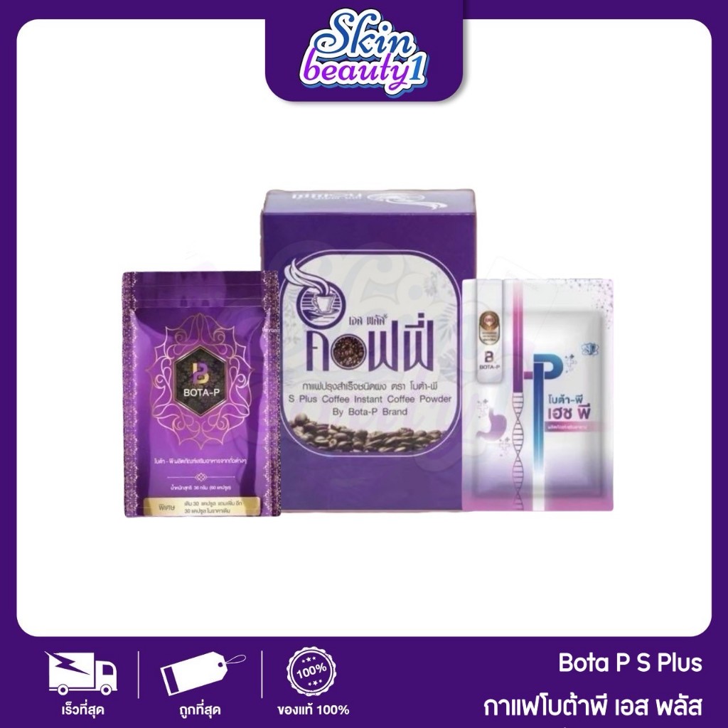 กาเเฟเอสพลัส โบต้าพี โปรตีน เบส S Plus Coffee เอส พลัส คอฟฟี่ HP Bota P Protein
