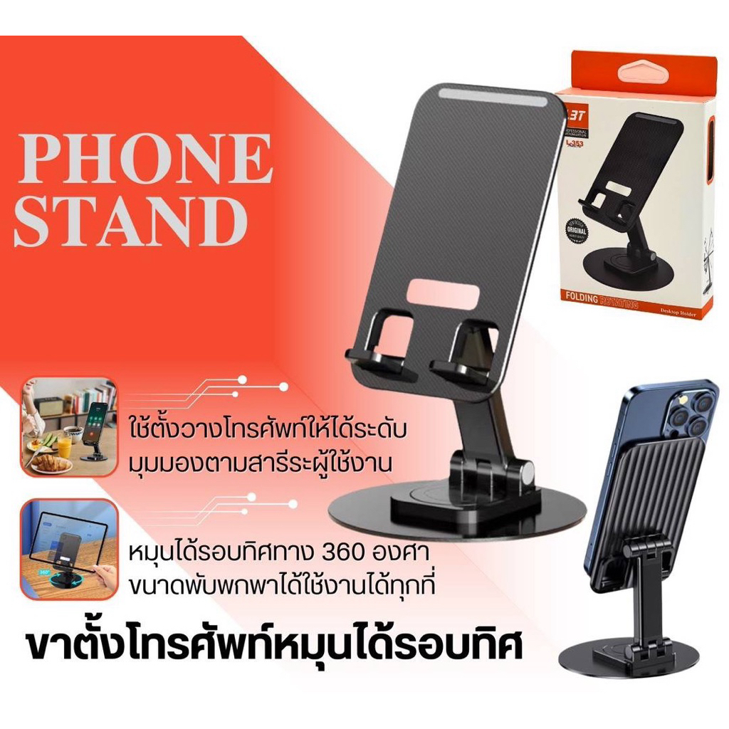 ขาตั้งโทรศัพท์หมุนได้รอบทิศ