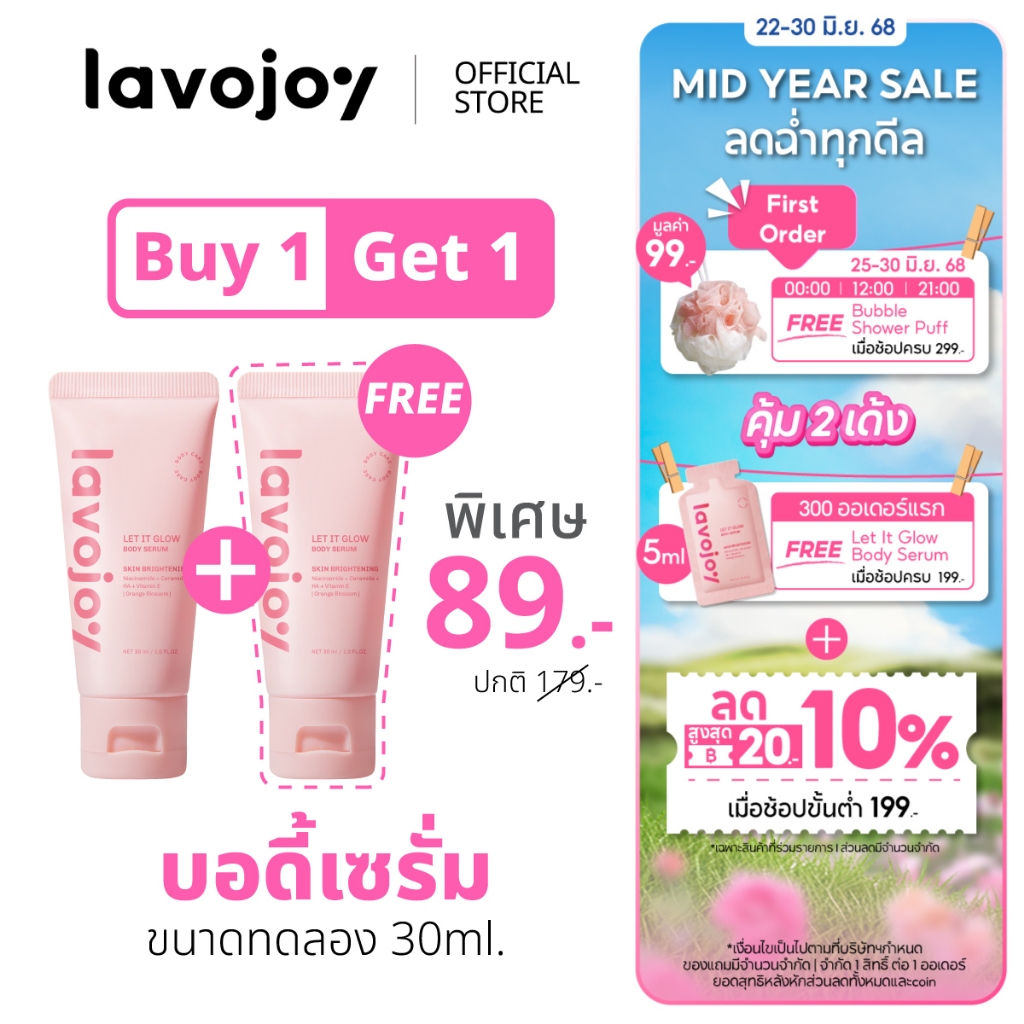 lavojoy Let It Glow Body Serum Orange Blossom 30ml. (ขนาดทดลอง) เซรั่มบำรุงผิวกาย ผิวชุ่มชื่นยาวนาน เพิ่มกระจ่างใส