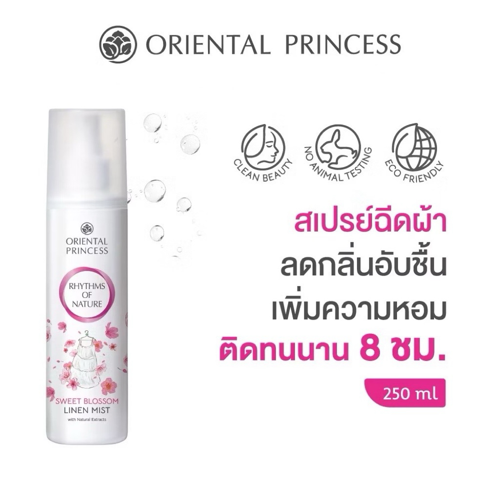 Oriental Princess สเปรย์ฉีดผ้าหอม Rhythms of Nature Linen Mist 250 ml สูตรใหม่