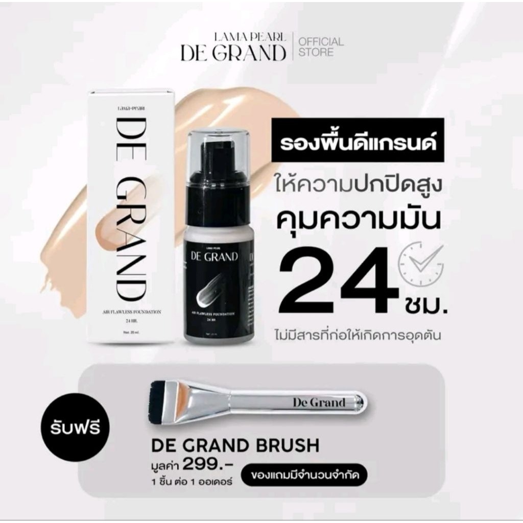 พร้อมส่ง : รับตรงจากบริษัท🔥รองพื้นDe Grand รองพื้นพี่ฝน  ปกปิด คุมมัน เบลอรูขุมขน